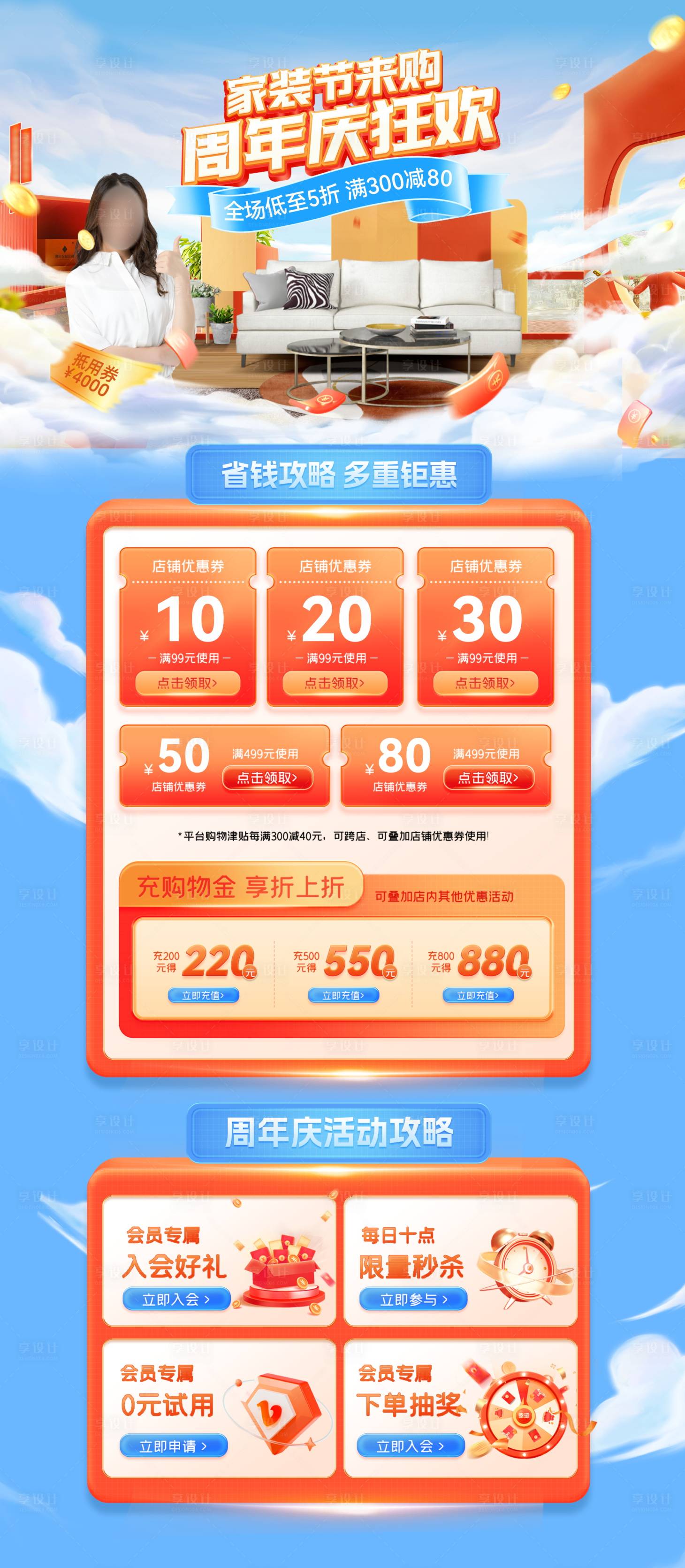 源文件下載【享設計】搜索編號：20930025126952600【家裝節周年慶首頁】