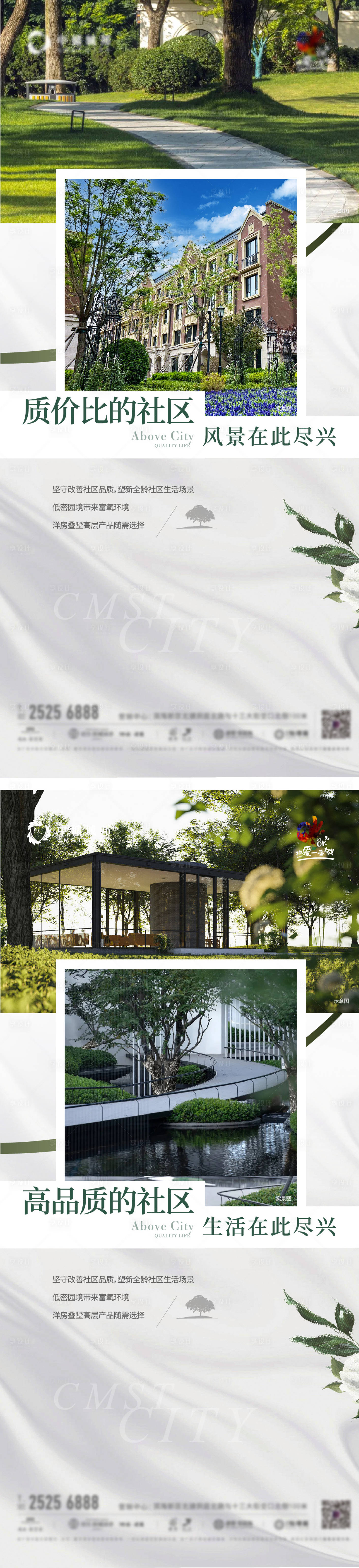 源文件下載【綠地園林價值點海報】編號：55190024968357013