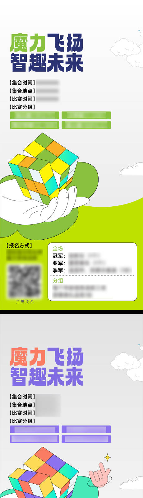 源文件下載【魔方活動扁平化系列海報】編號：64160025068399444