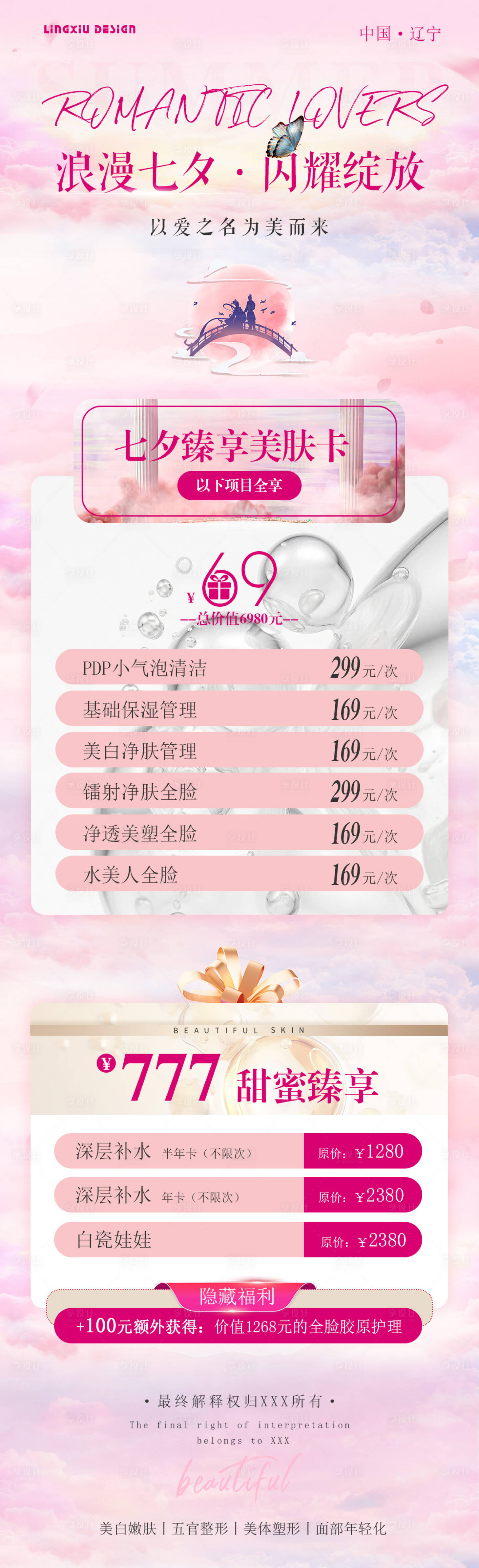 源文件下載【享設計】搜索編號：50320025302136377【浪漫七夕活動長圖】