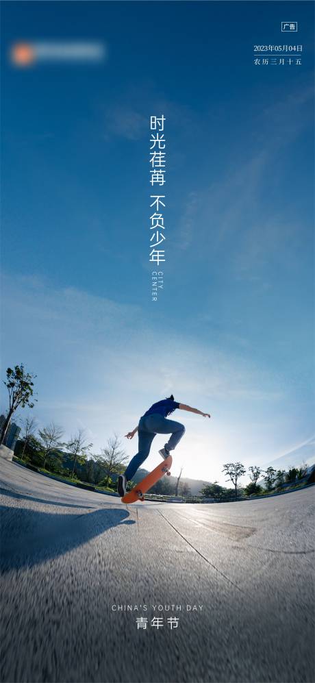 源文件下載【享設計】搜索編號：63420024865259854【五四青年節微信】