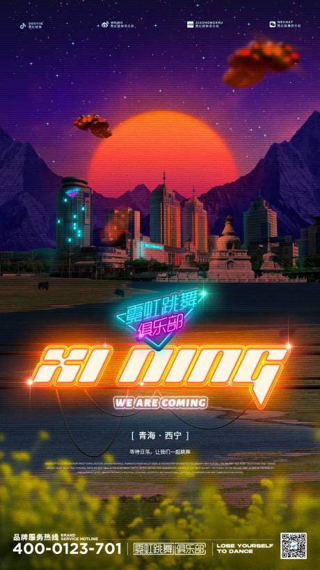 源文件下载【酒吧跳舞俱乐部开业官宣海报】编号：46740025216696733