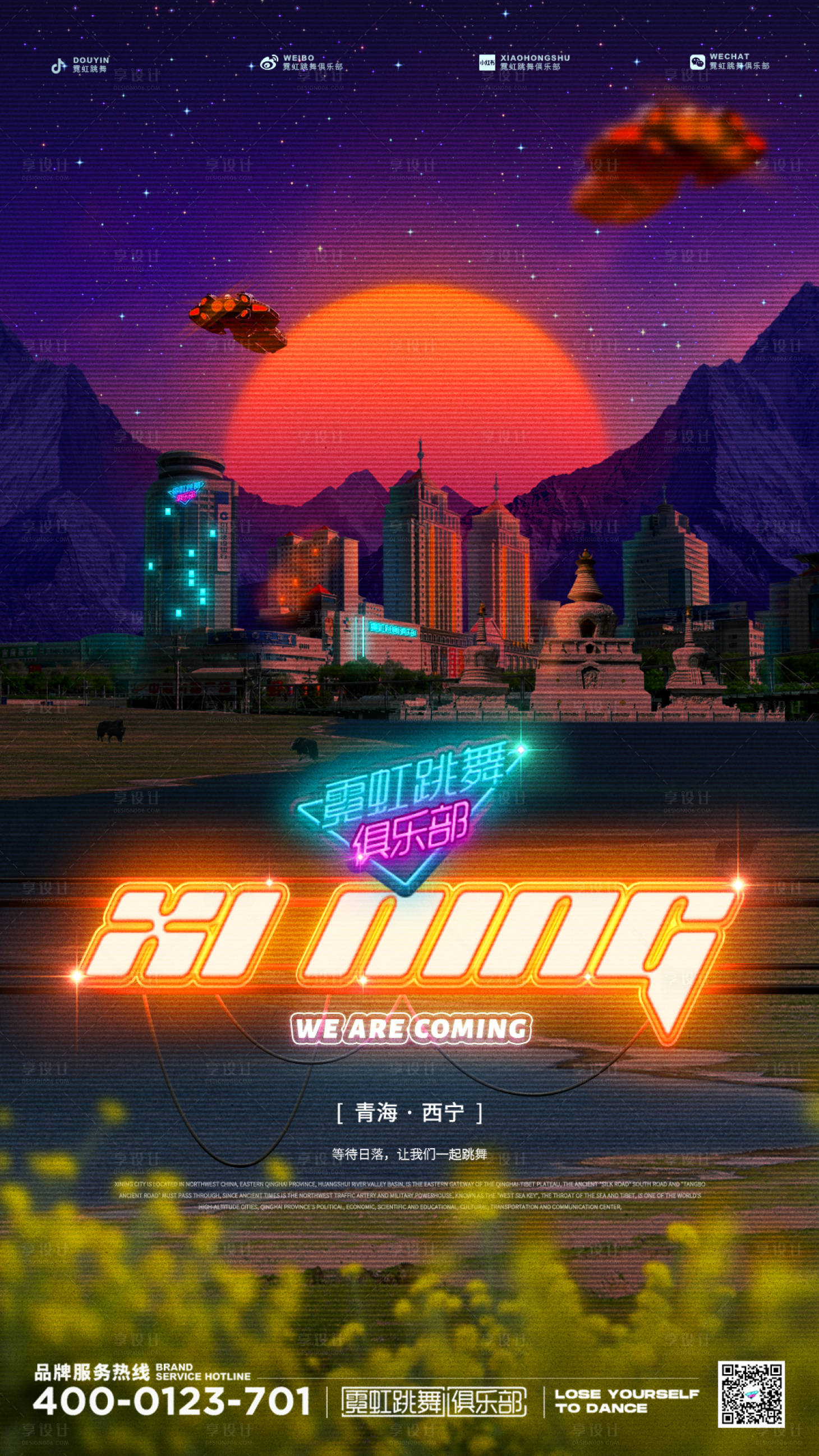 源文件下载【享设计】搜索编号：46740025216696733【酒吧跳舞俱乐部开业官宣海报】