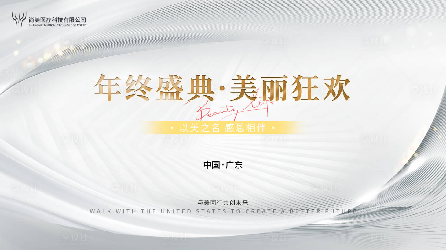 源文件下載【享設計】搜索編號：26320025098278568【高級簡約醫(yī)美主KV】