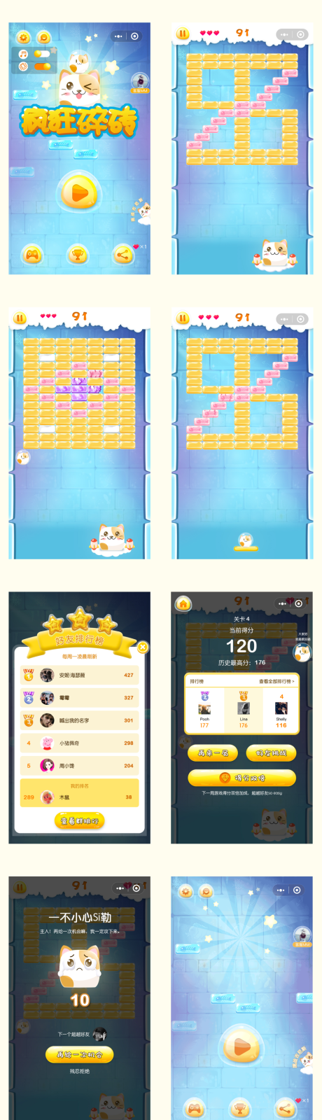 源文件下载【享设计】搜索编号：64620024969212701【疯狂碎砖小游戏UI设计】