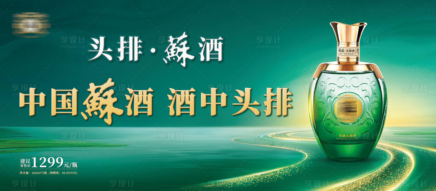 源文件下載【享設(shè)計】搜索編號：31580025009854598【白酒綠色高級發(fā)布會】