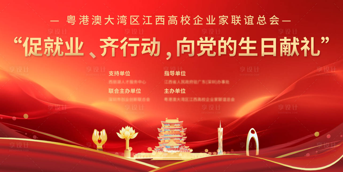 源文件下载【红色党建周年庆典年会背景板】编号：74360024918451941