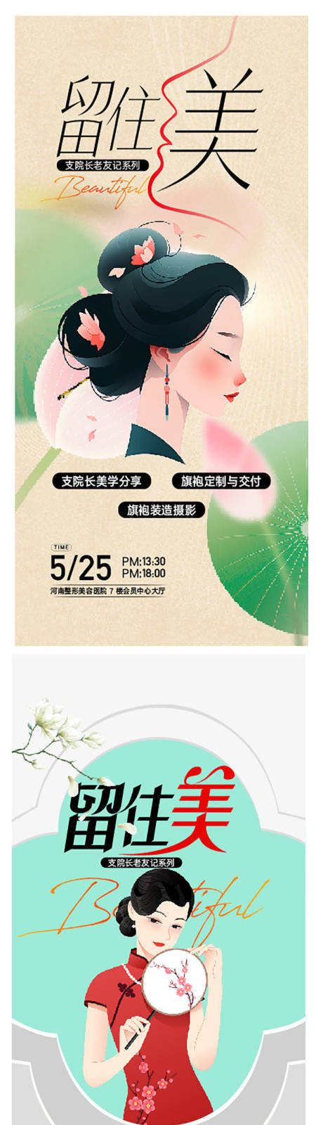 源文件下载【医美整形插画系列海报  】编号：63730025133545790