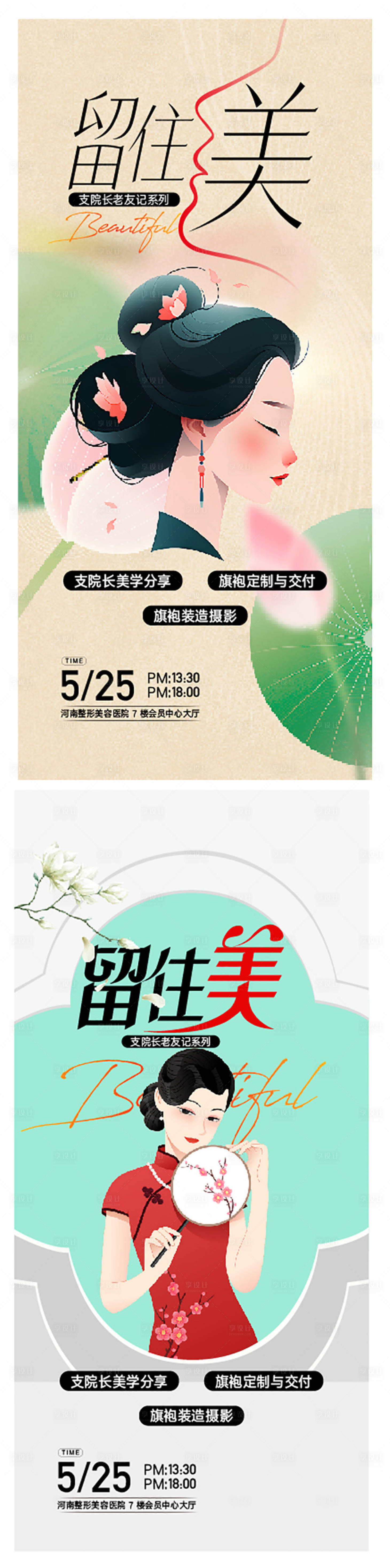 源文件下载【享设计】搜索编号：63730025133545790【医美整形插画系列海报  】