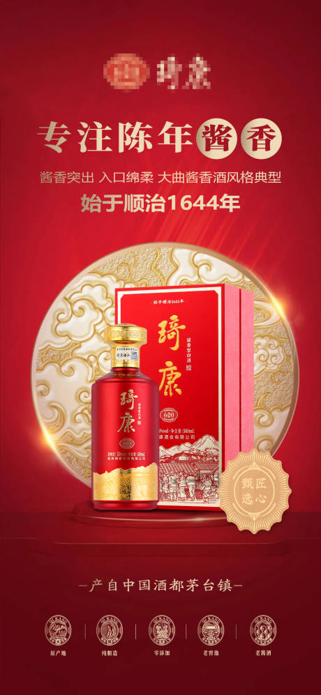 源文件下载【白酒国风简约海报】编号：16460024885272508