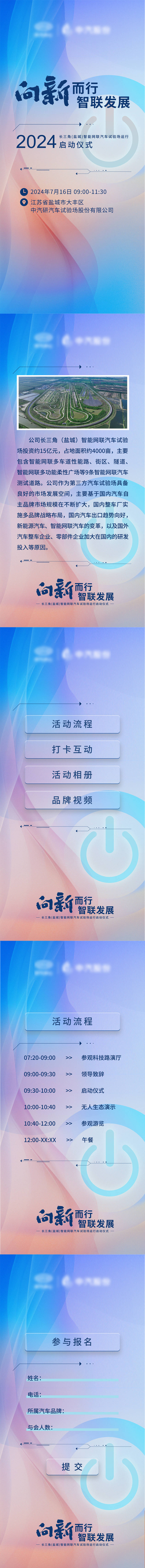 源文件下载【享设计】搜索编号：31500025172987642【汽车试验场地启动仪式H5】