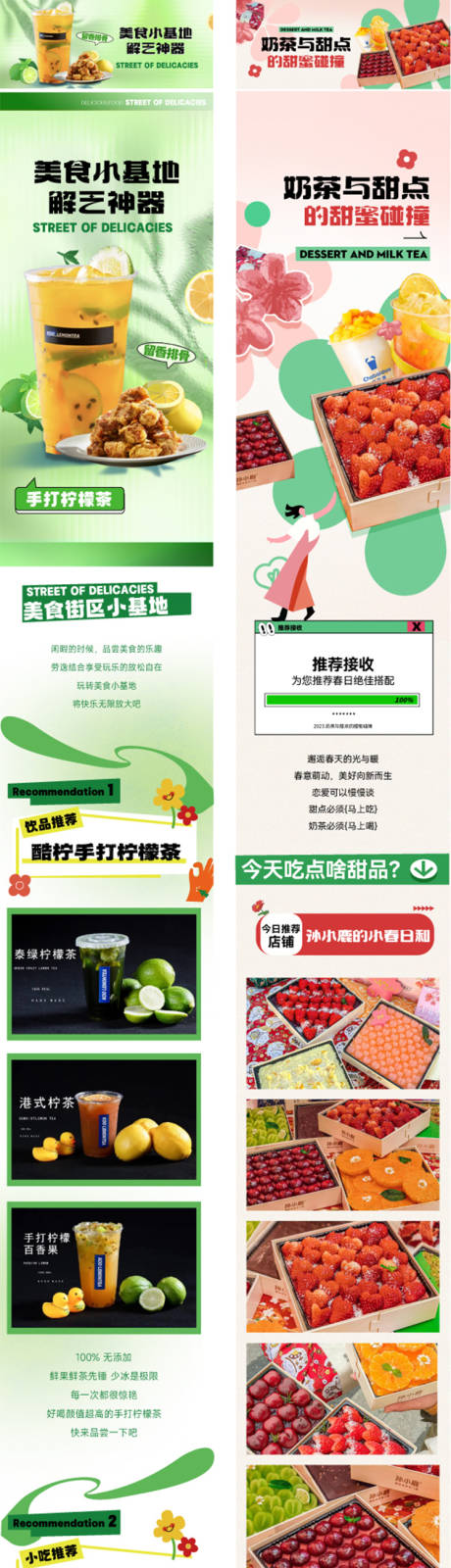 源文件下载【美食街区小吃推荐宣传长图】编号：23840025427027208