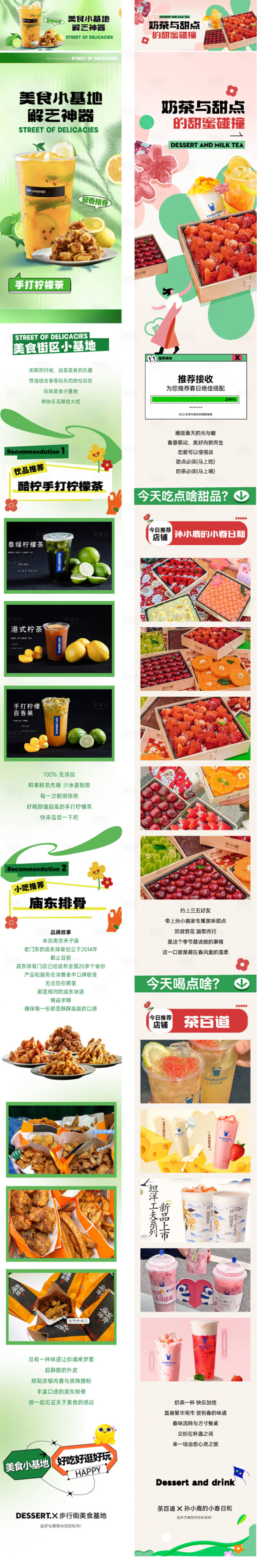 源文件下载【美食街区小吃推荐宣传长图】编号：23840025427027208