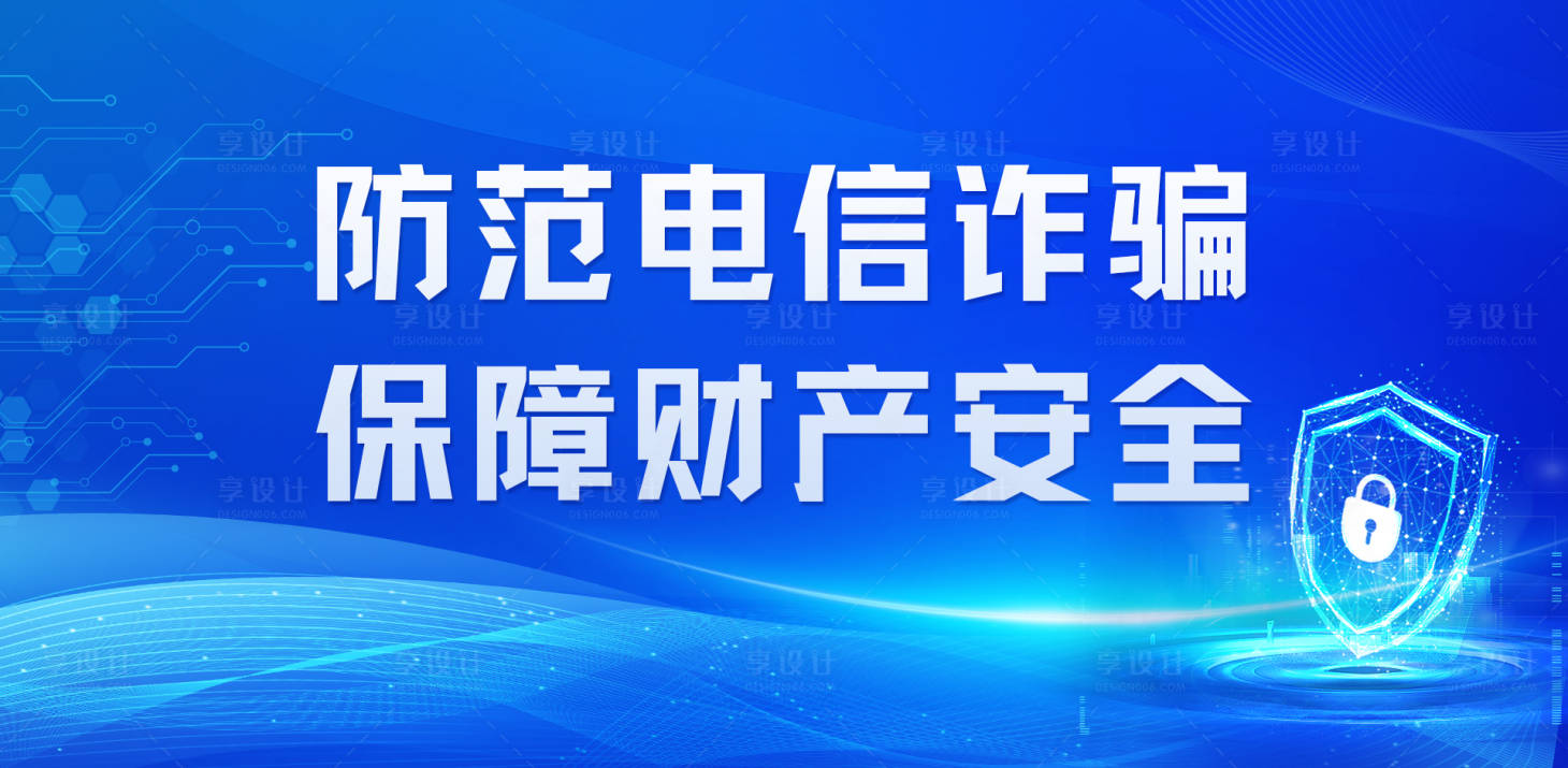 源文件下载【反诈反电信诈骗校园展板】编号：29890025341708142