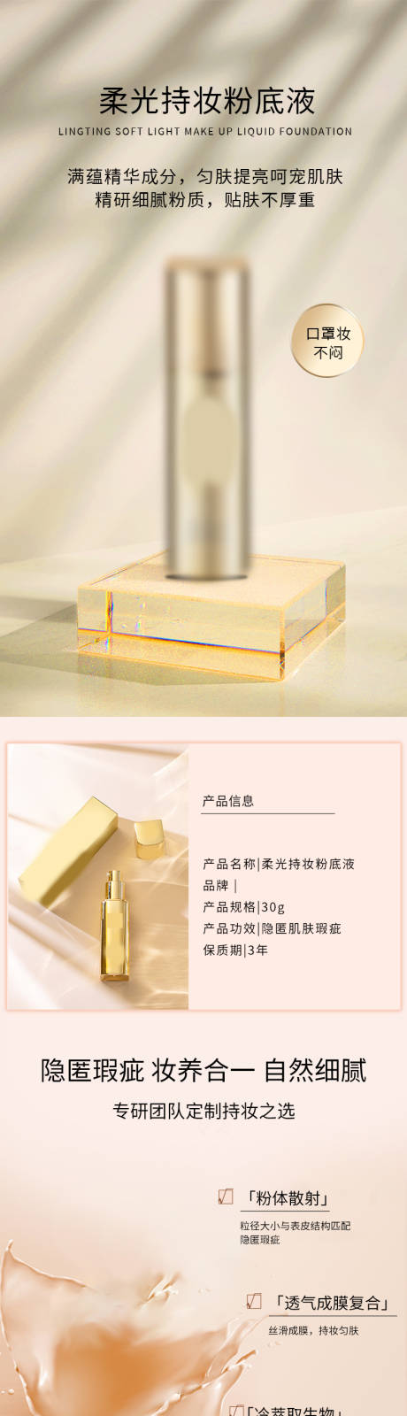 源文件下载【享设计】搜索编号：86080025132251814【持妆粉底液详情页】