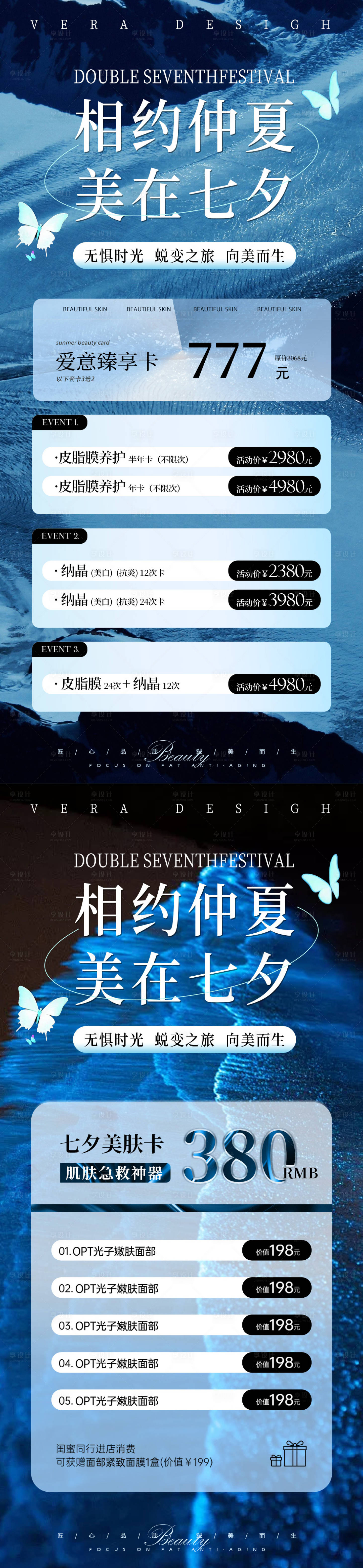 源文件下载【医美七夕卡项活动海报】编号：15450025260813737
