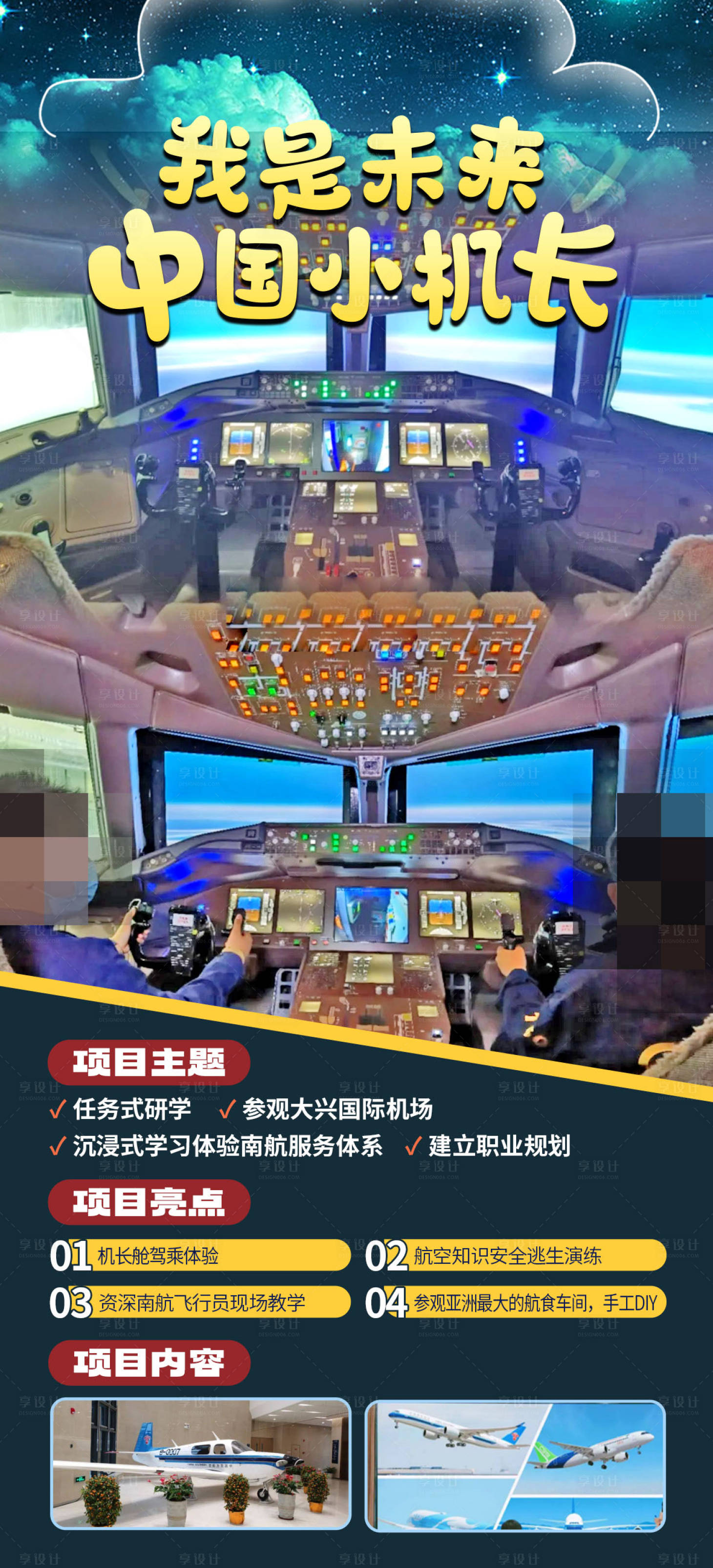 源文件下載【享設計】搜索編號：24570024983505643【北京研學旅游】