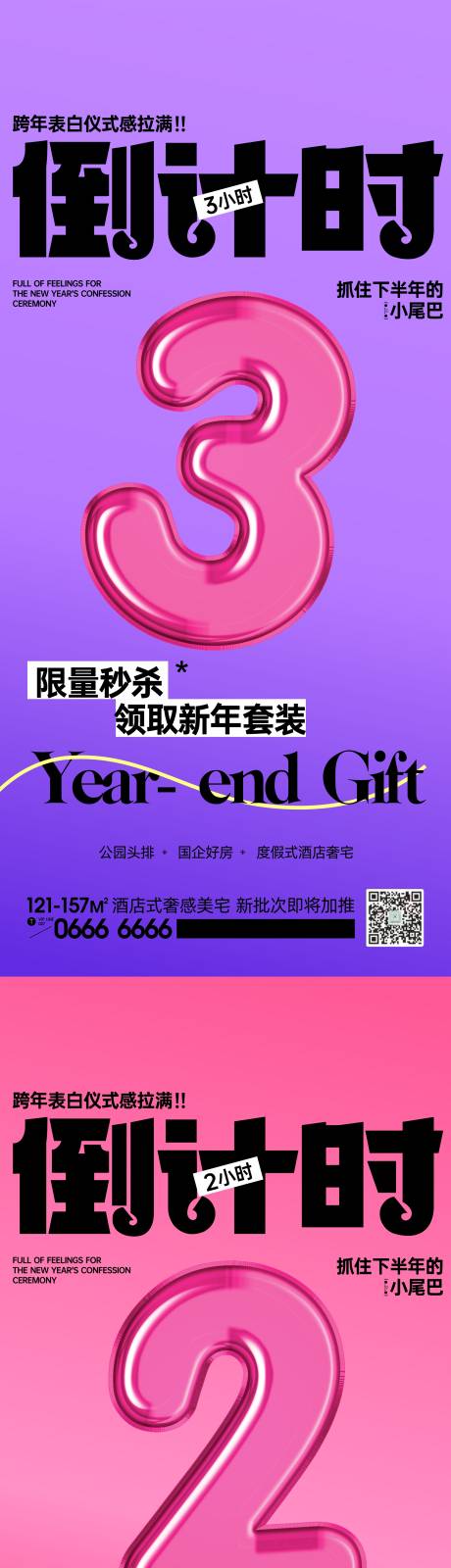 源文件下载【跨年倒计时缤纷系列海报】编号：46290025400659442