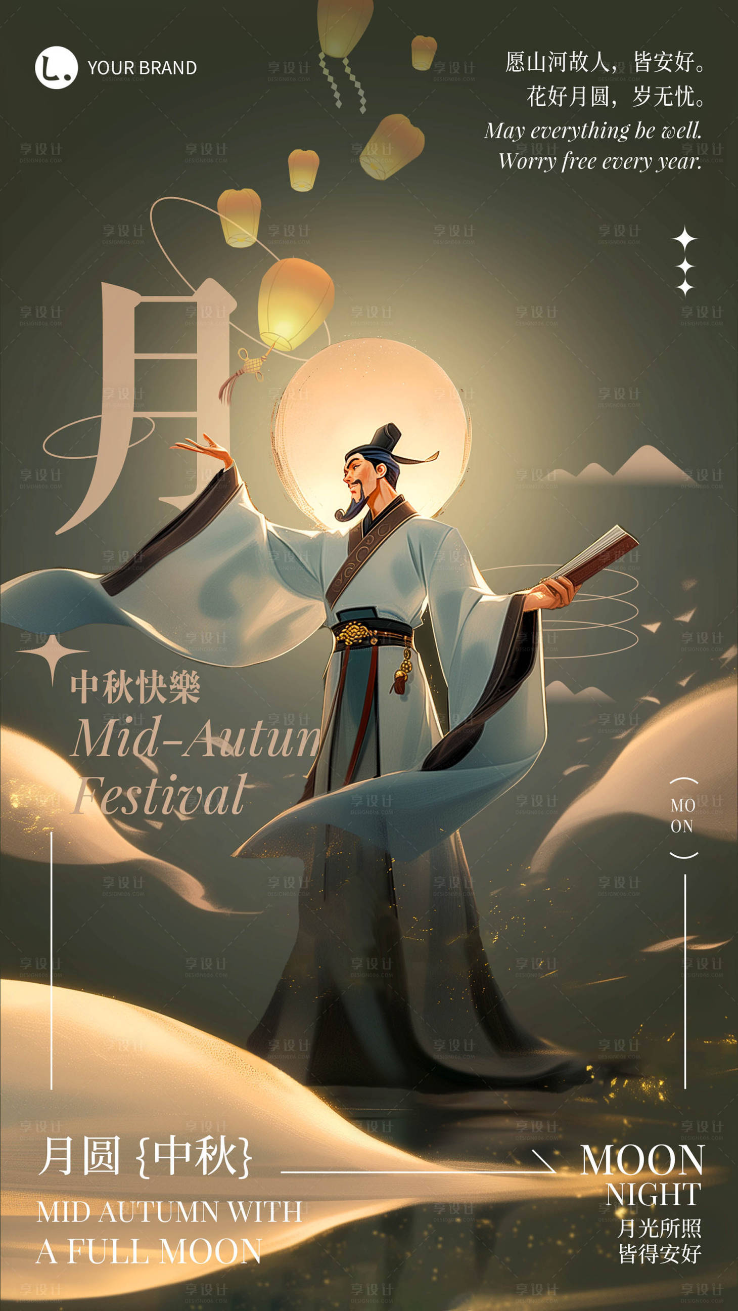 源文件下載【享設計】搜索編號：87370025334497003【中秋節海報】