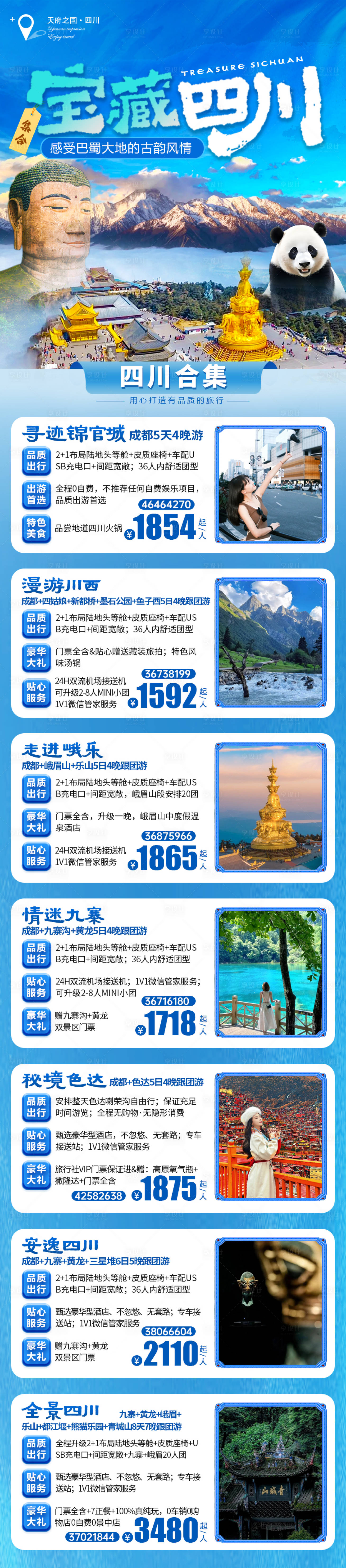 源文件下载【宝藏四川旅游合集】编号：94540025286681661