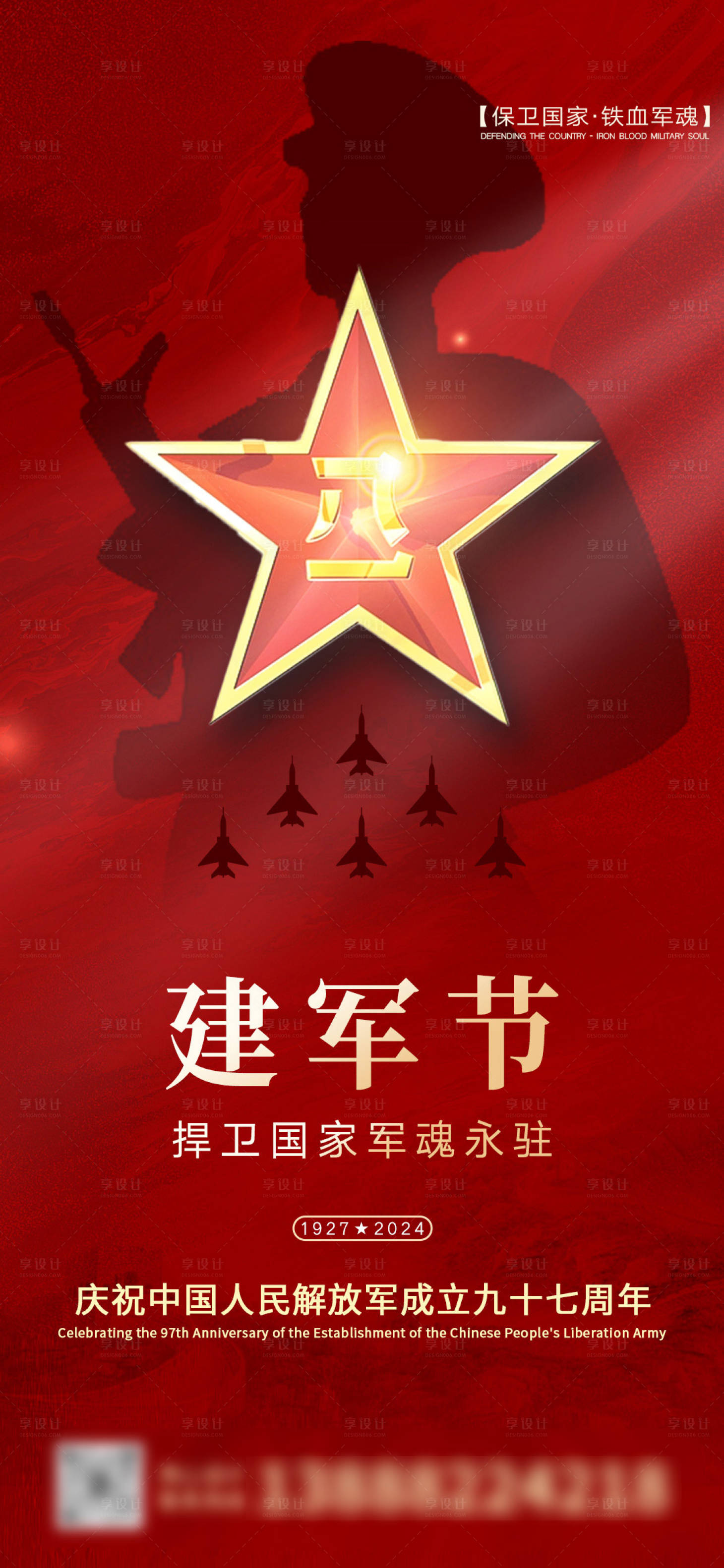 源文件下載【享設計】搜索編號：23560025352934802【八一建軍節海報】