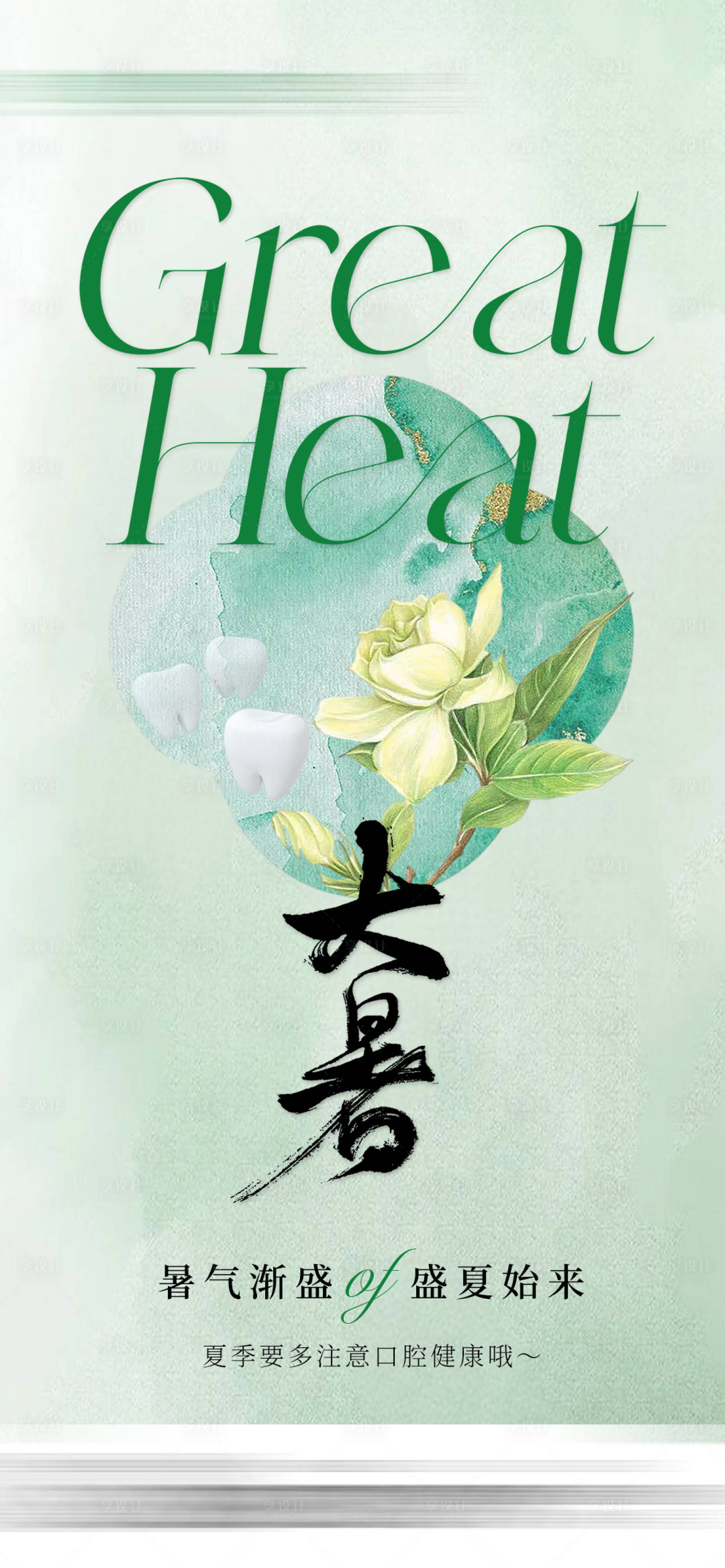 源文件下载【大暑节气海报】编号：14820024953737594
