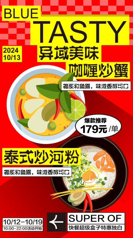 源文件下载【美食餐饮开业商业插画活动海报视觉】编号：42570024913813314