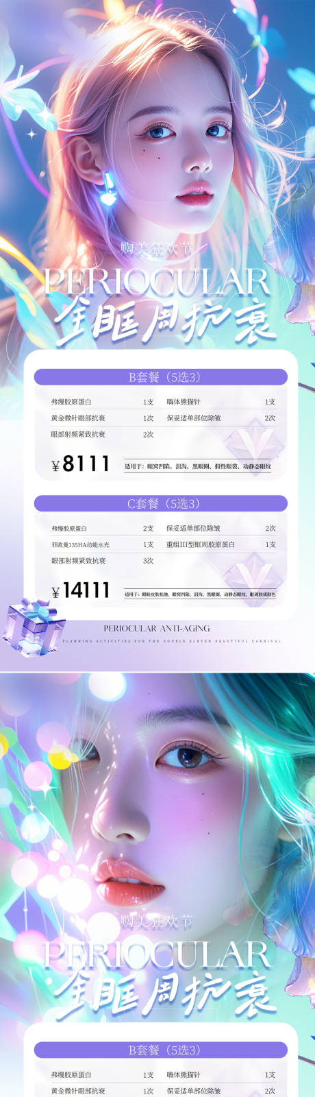 源文件下載【享設(shè)計(jì)】搜索編號(hào)：51770025056258413【醫(yī)美活動(dòng)促銷海報(bào)】