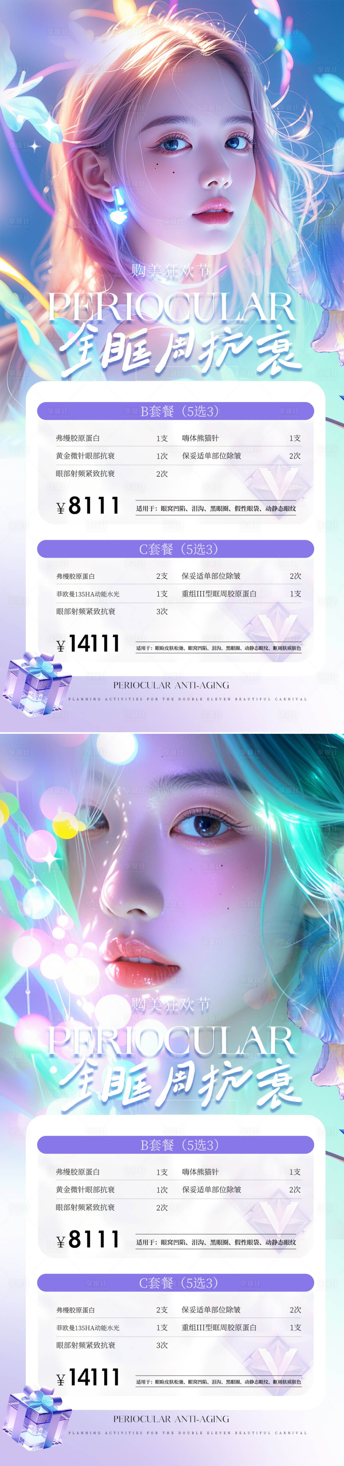 源文件下載【享設計】搜索編號：51770025056258413【醫美活動促銷海報】