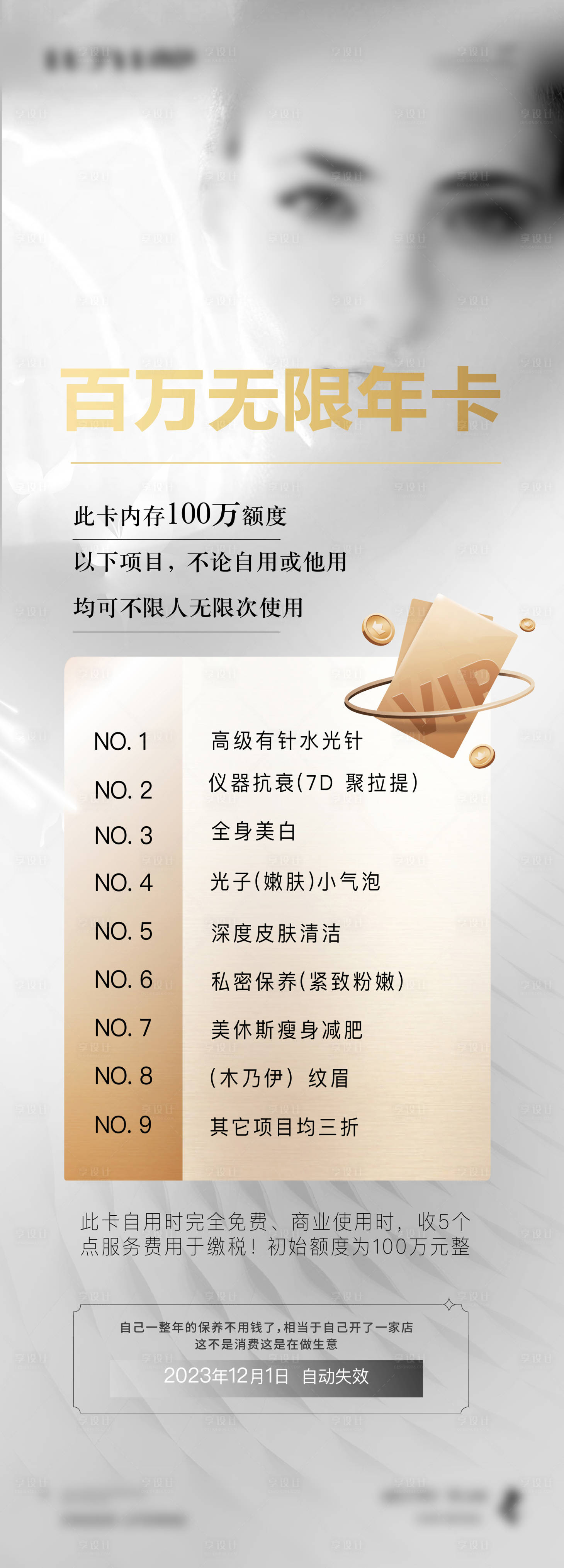 源文件下载【享设计】搜索编号：31810025073915486【年卡海报】