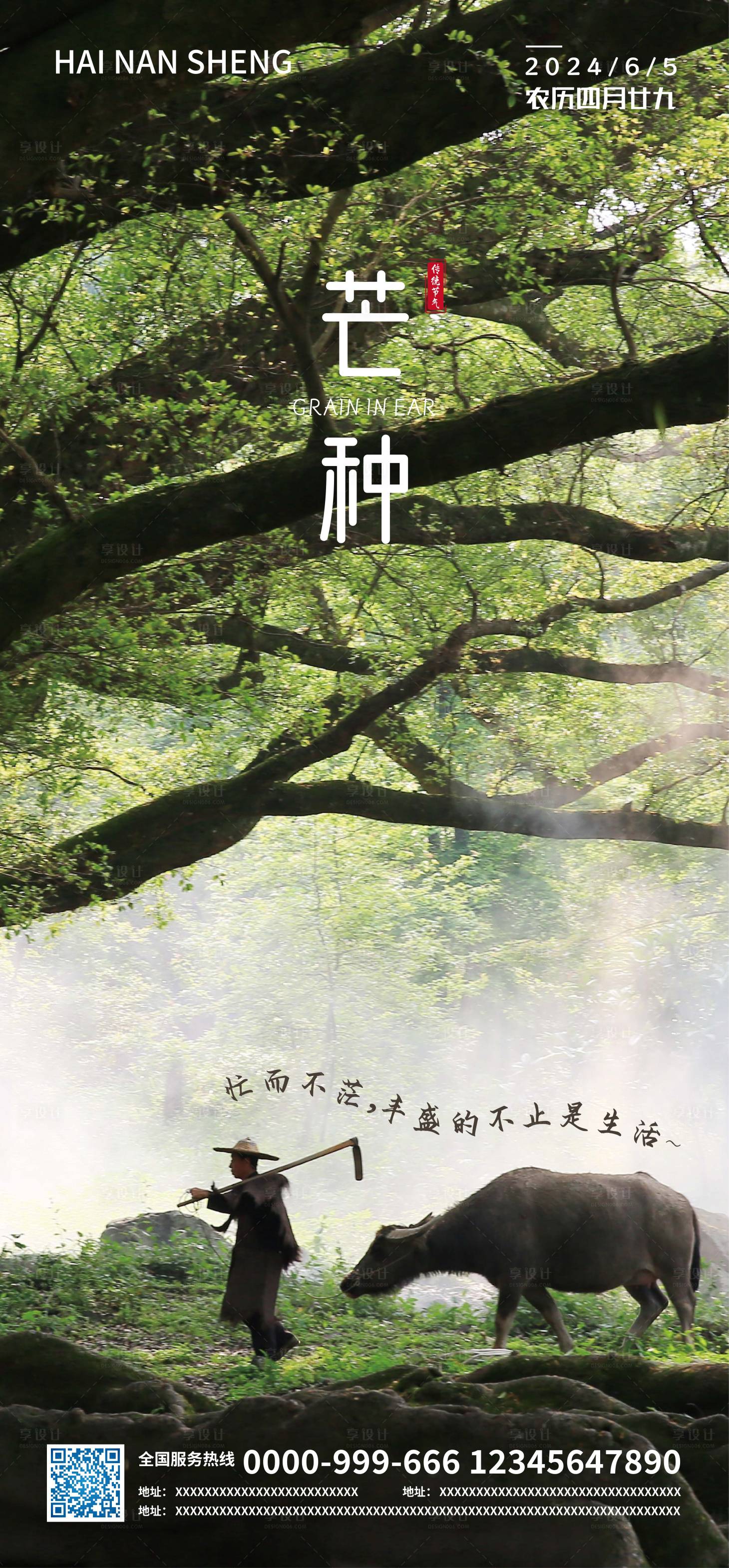 源文件下载【享设计】搜索编号：72980025010876363【芒种节气海报】