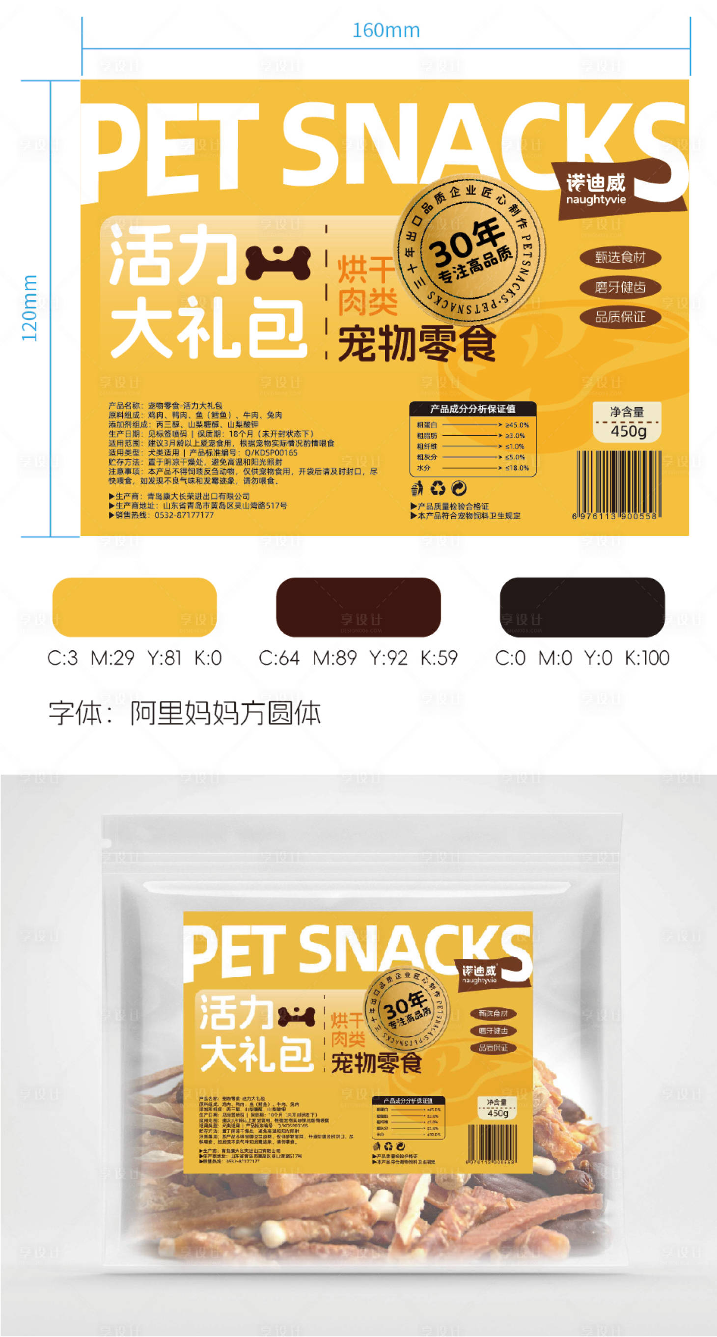 源文件下载【享设计】搜索编号：10640025326642361【包装袋标签设计】