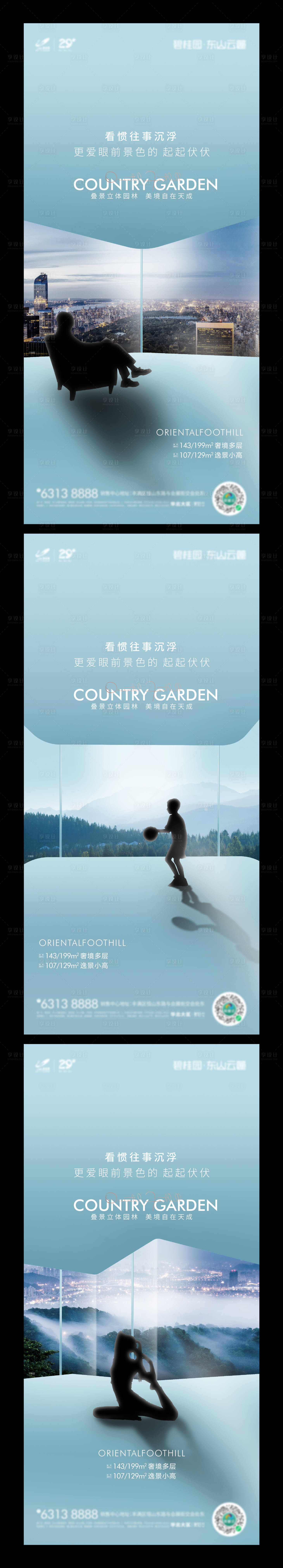 源文件下载【享设计】搜索编号：10890024911812549【地产客群系列海报】