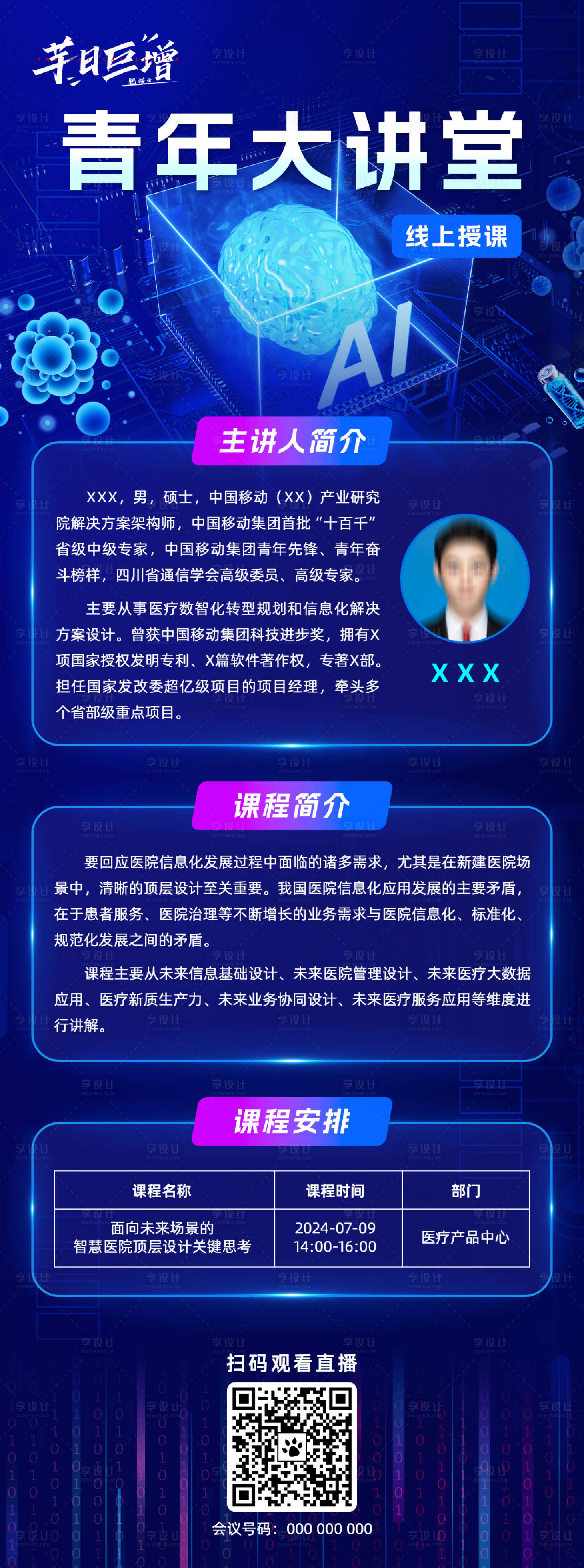 源文件下载【AI科技培训海报长图】编号：12570025017963135