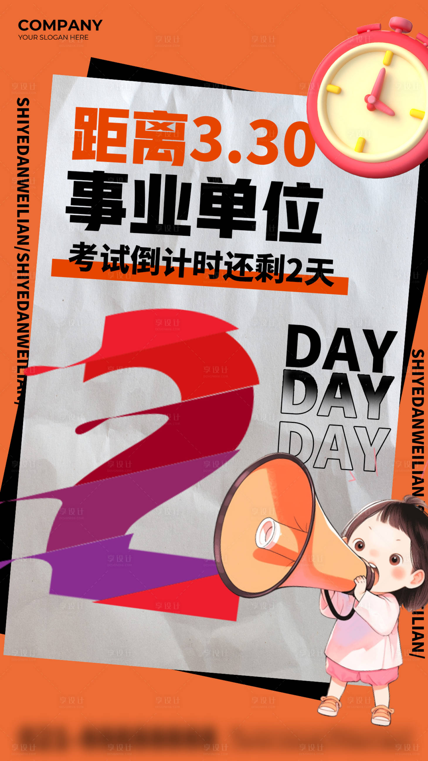 源文件下载【享设计】搜索编号：28760024882347646【橙色倒计时活动插画海报】