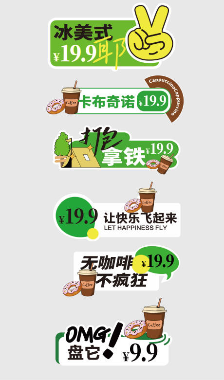 源文件下载【咖啡贴纸杯贴】编号：28600025072112252
