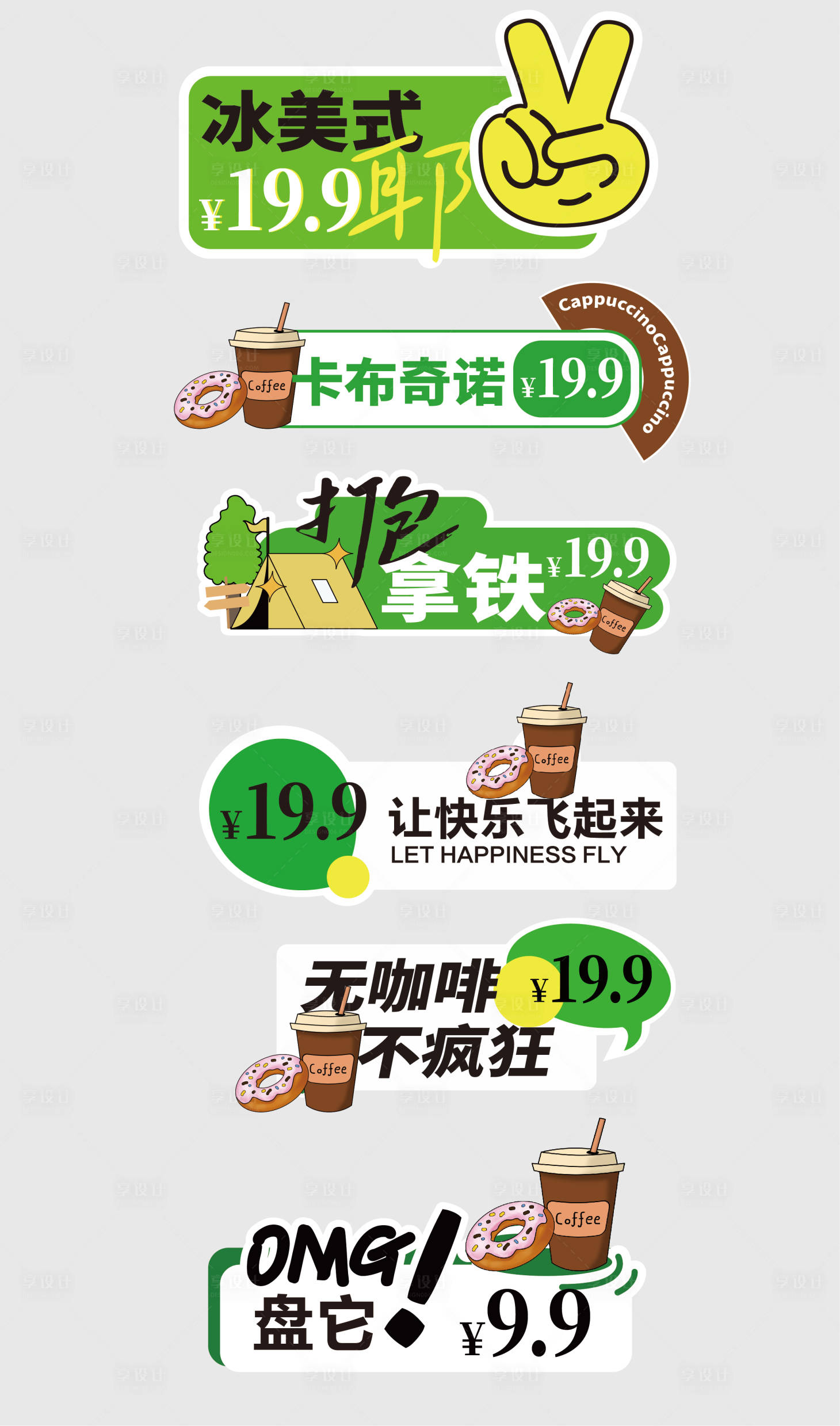 源文件下载【享设计】搜索编号：28600025072112252【咖啡贴纸杯贴】