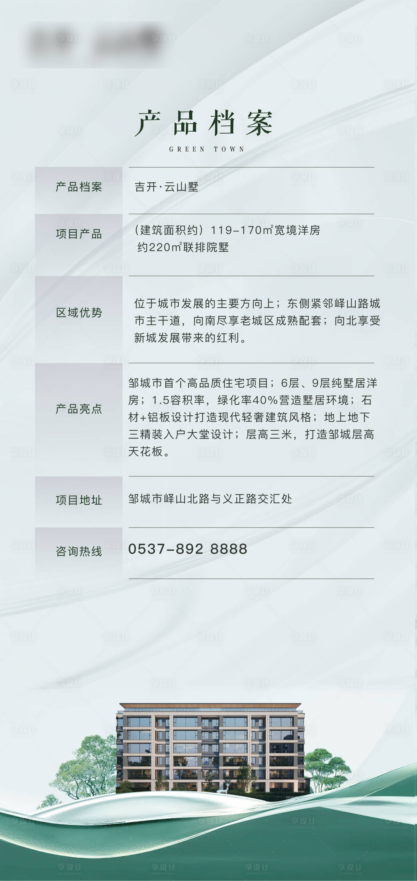 源文件下载【地产 】编号：74600024890445983