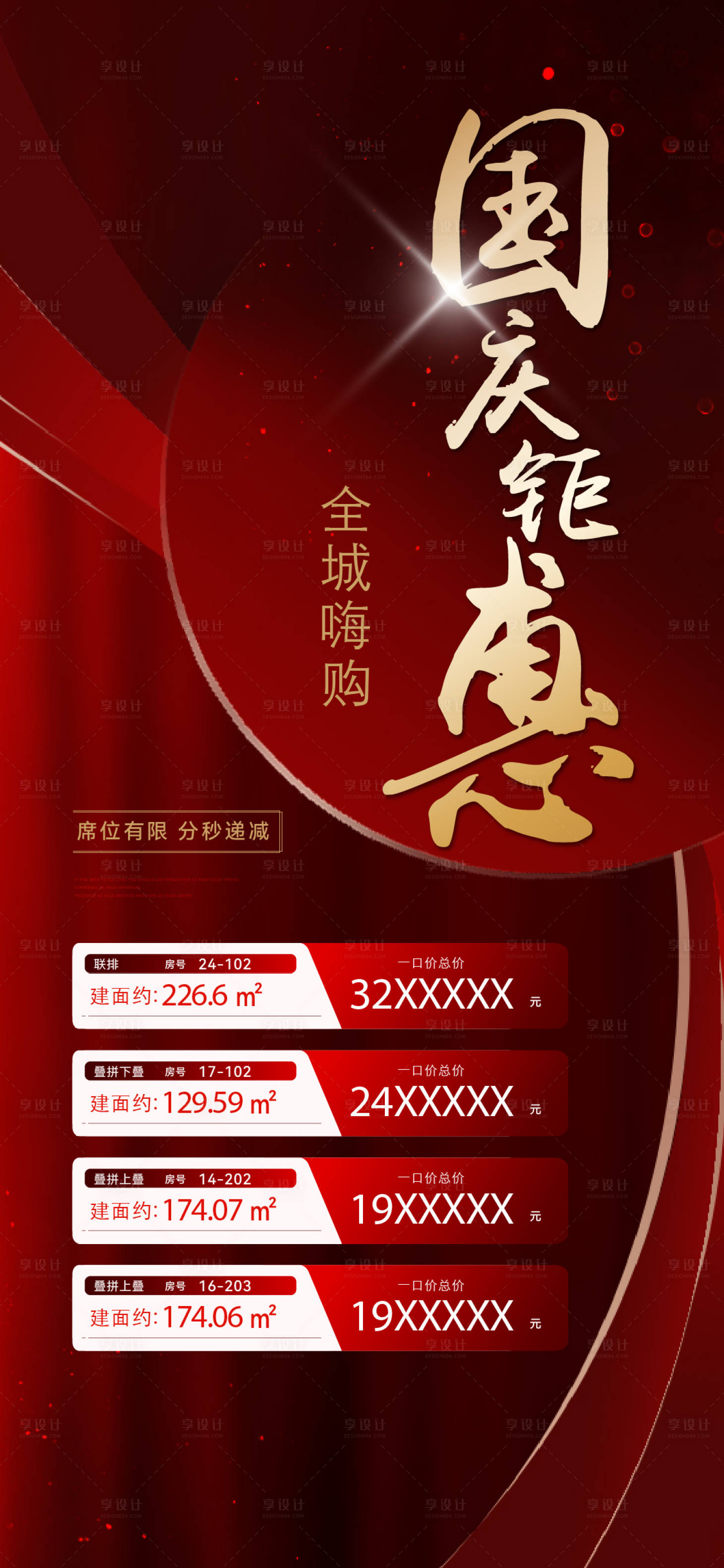 源文件下载【特价房】编号：35490025030503492