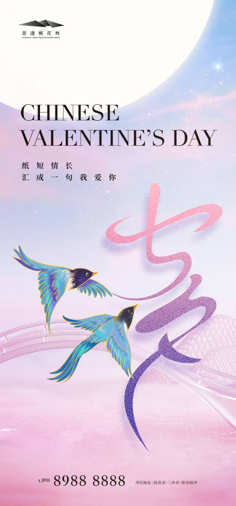 源文件下载【享设计】搜索编号：47420025414792768【七夕情人节海报】