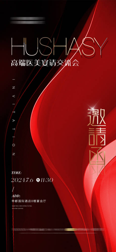 源文件下載【享設計】搜索編號：93450024903401172【醫美活動邀請函】