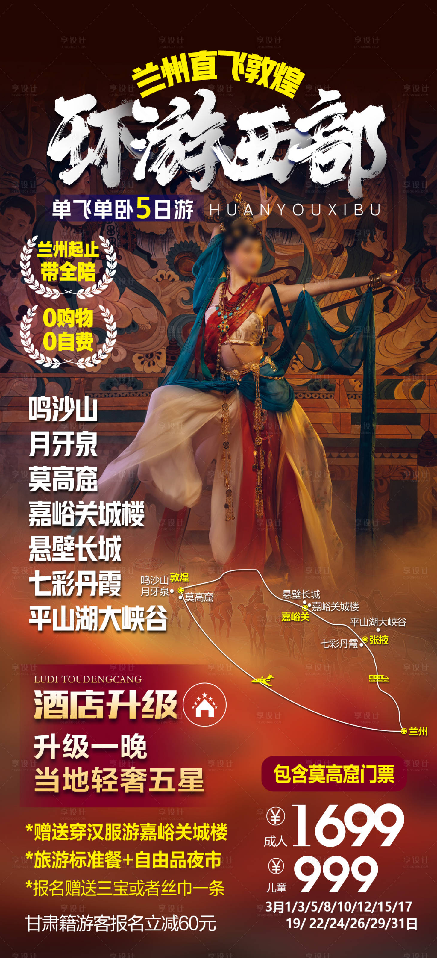 源文件下載【享設計】搜索編號：75130025135075198【甘肅敦煌旅游】