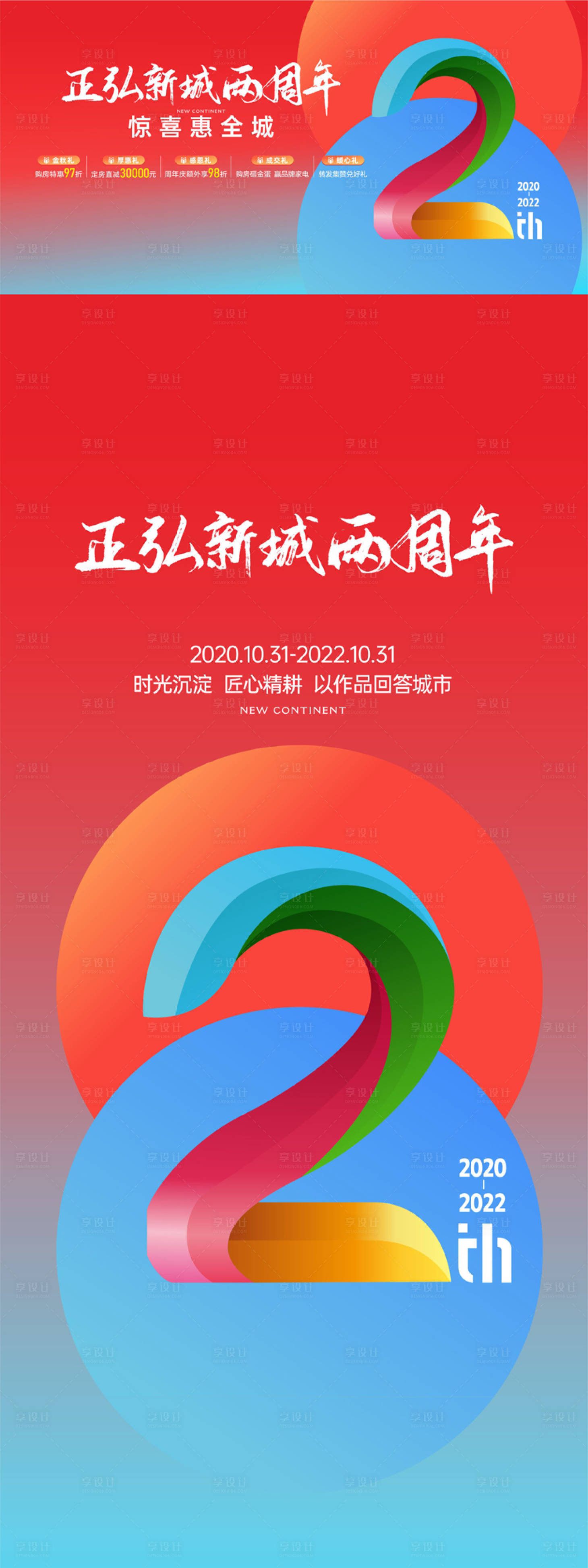 源文件下載【享設計】搜索編號：38510024870616276【周年海報】
