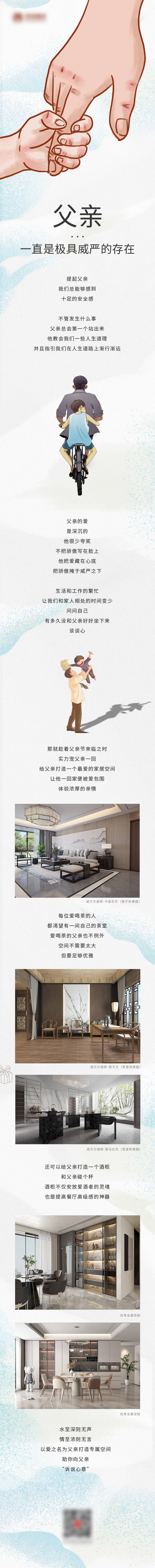 源文件下載【享設計】搜索編號：72160024886779129【父親節海報長圖】