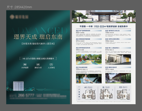 源文件下载【享设计】搜索编号：83070025272839007【地产美学人居DM宣传单】