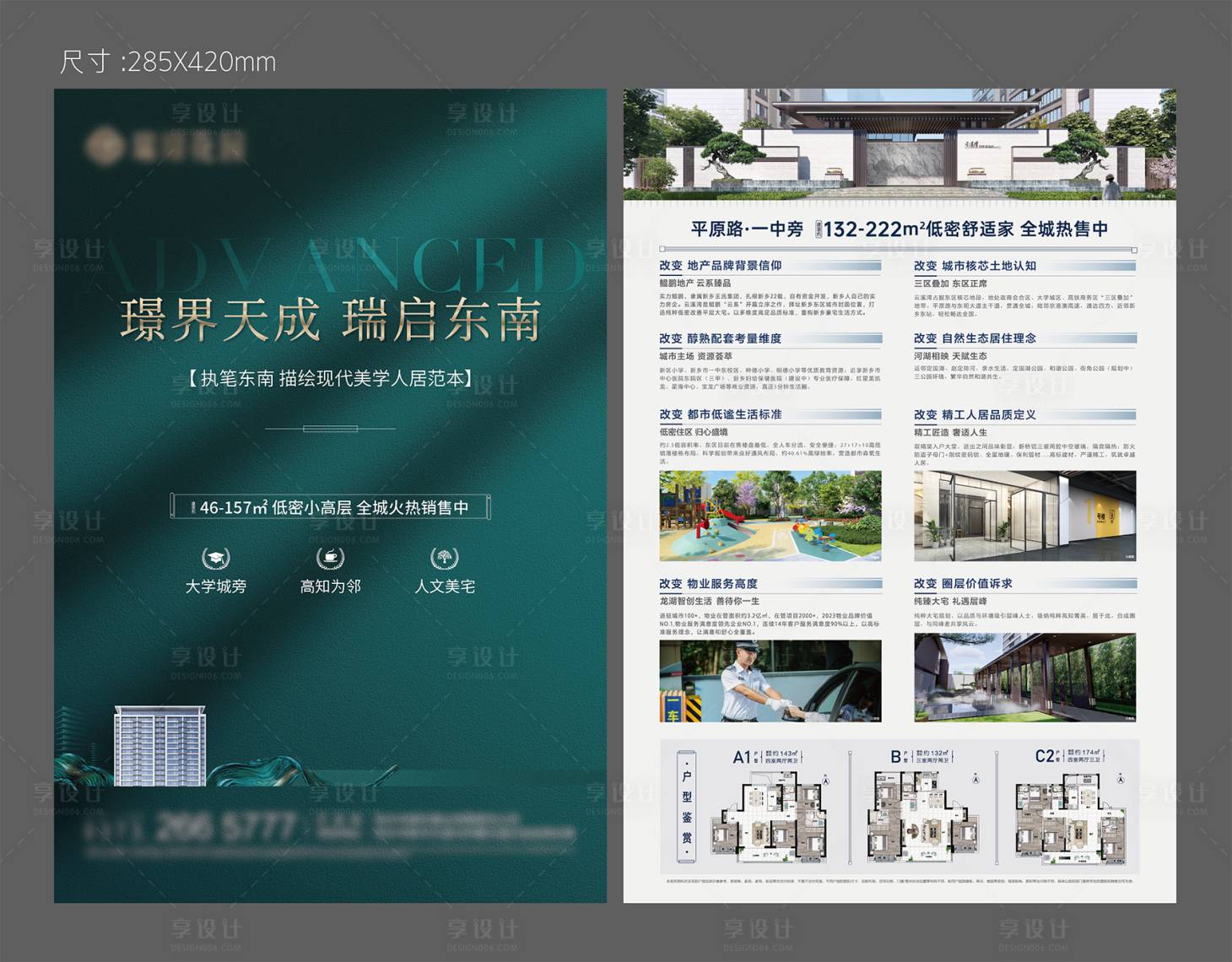 源文件下载【享设计】搜索编号：83070025272839007【地产美学人居DM宣传单】