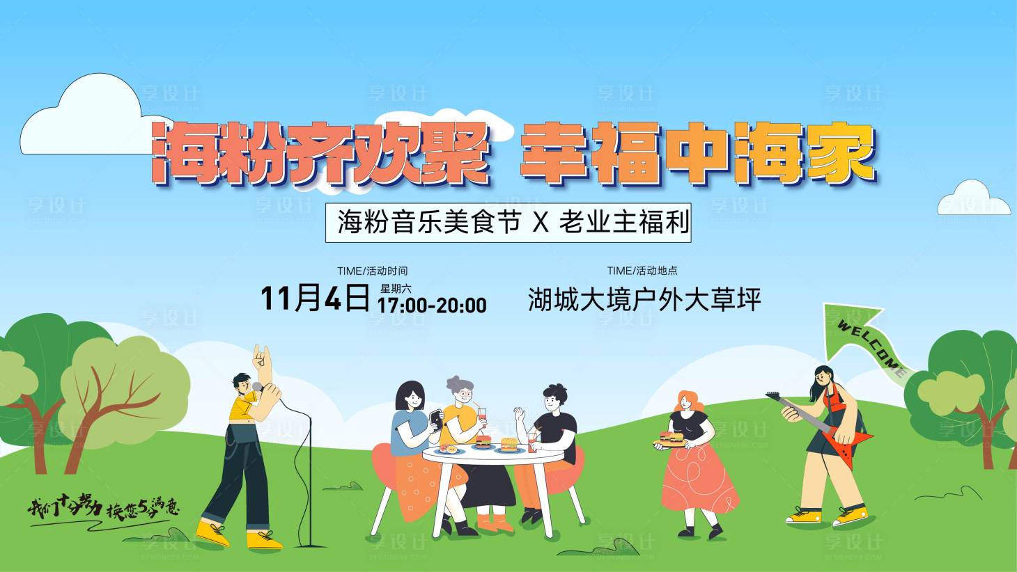 源文件下载【活动社区音乐草坪】编号：49380025278487591