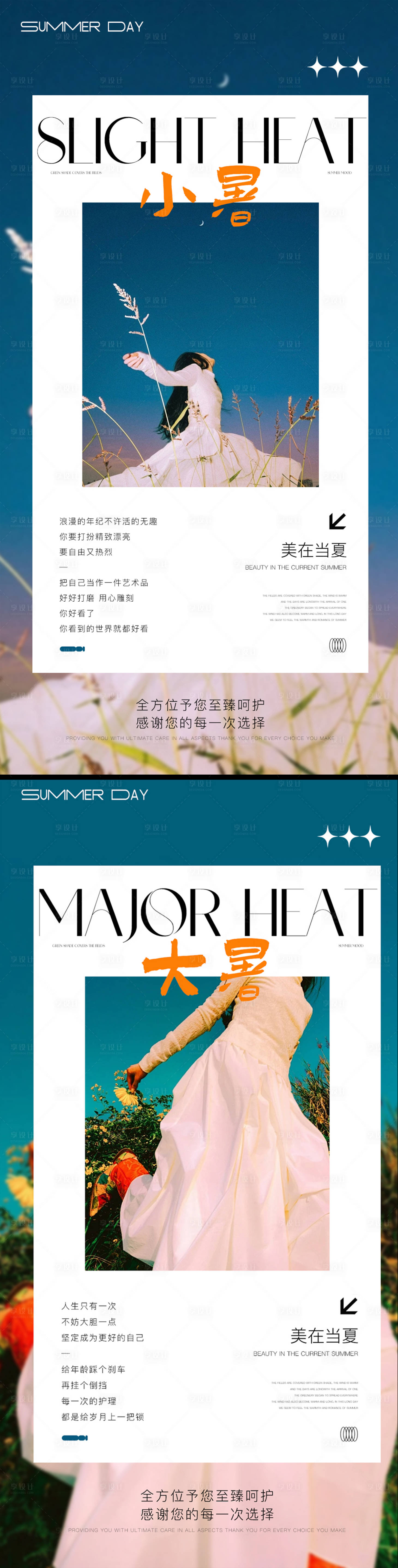源文件下載【大暑小暑節氣海報】編號：83180024969124152