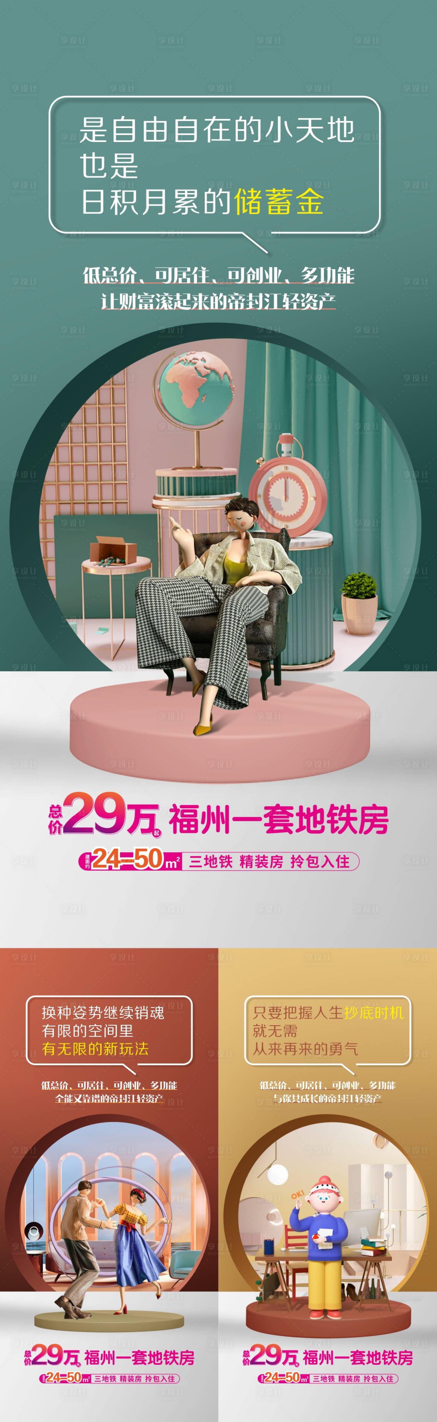 源文件下載【享設計】搜索編號：96560025136376838【地產公寓系列海報】