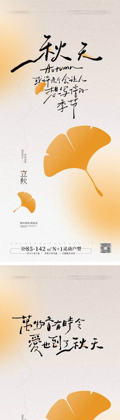 源文件下载【享设计】搜索编号：55680025312745791【立秋节气海报】